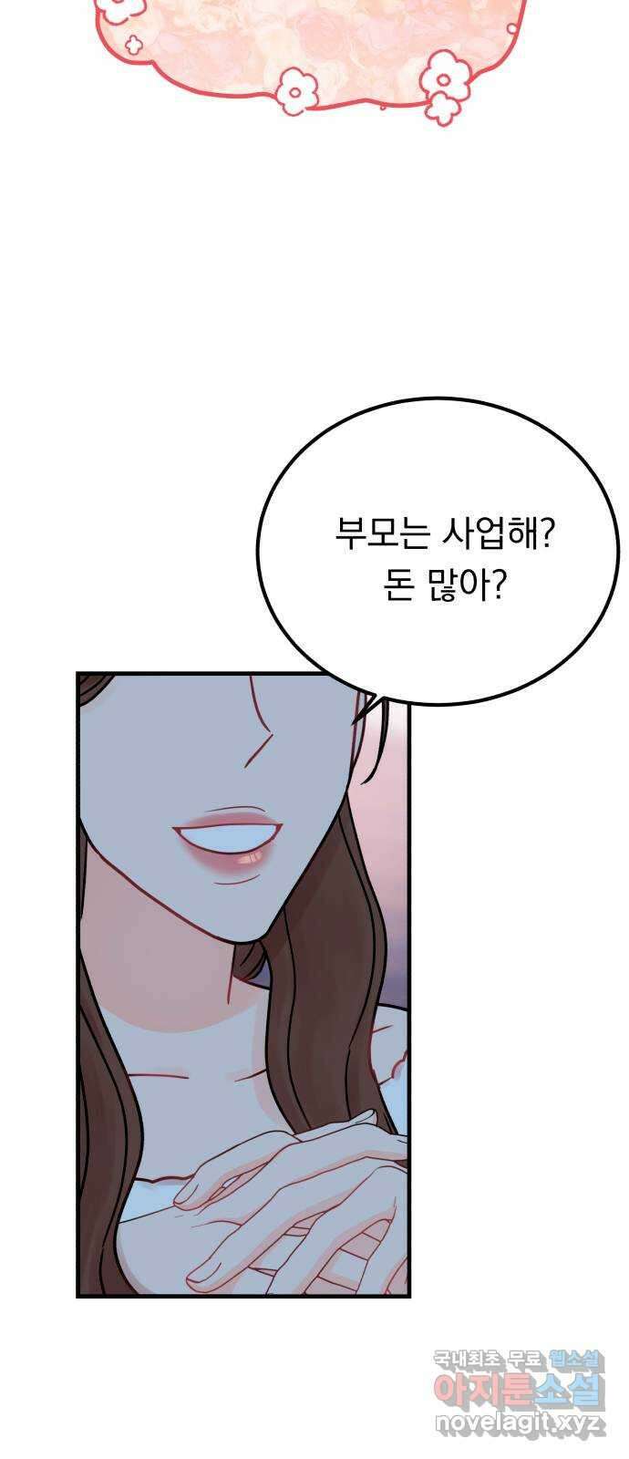 위험한 남편을 길들이는 법 50화: 망나니 녀석 2