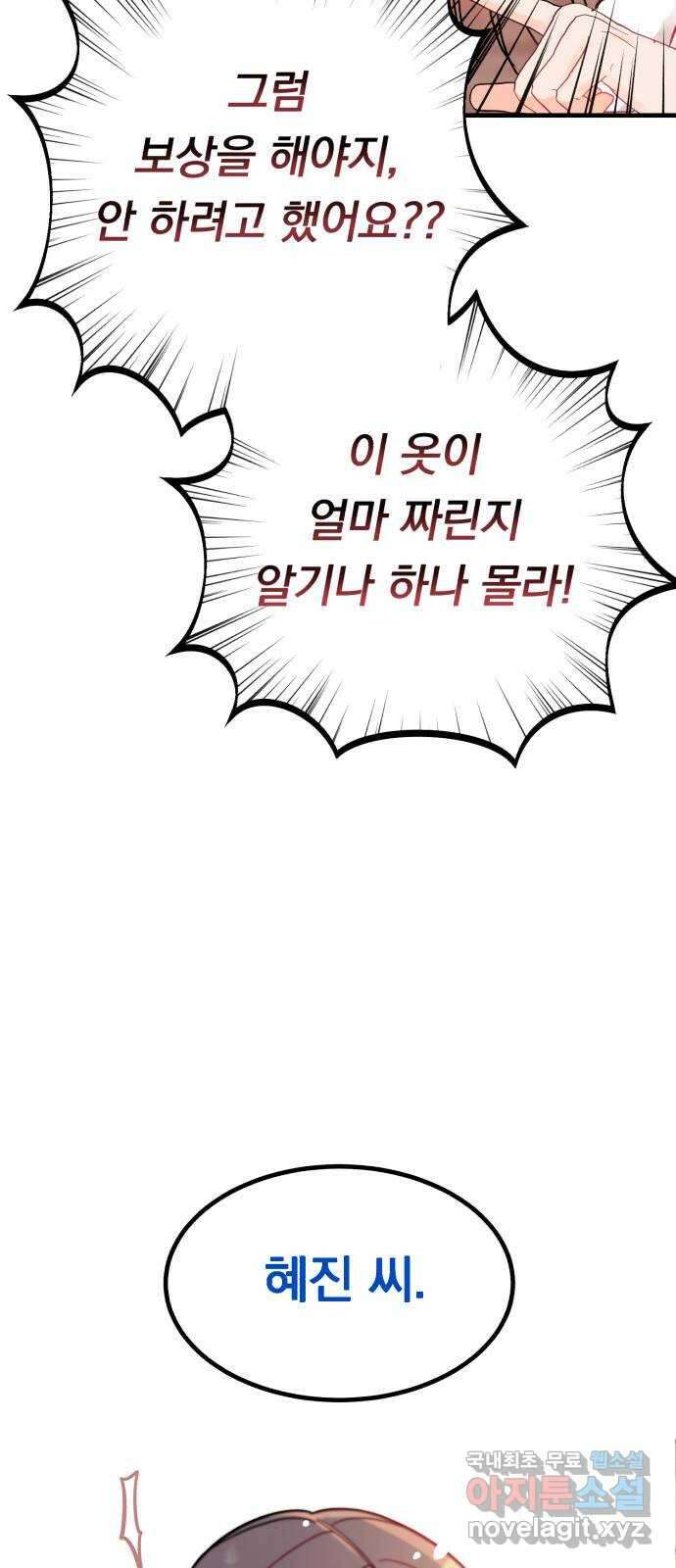 위험한 남편을 길들이는 법 50화: 망나니 녀석 5