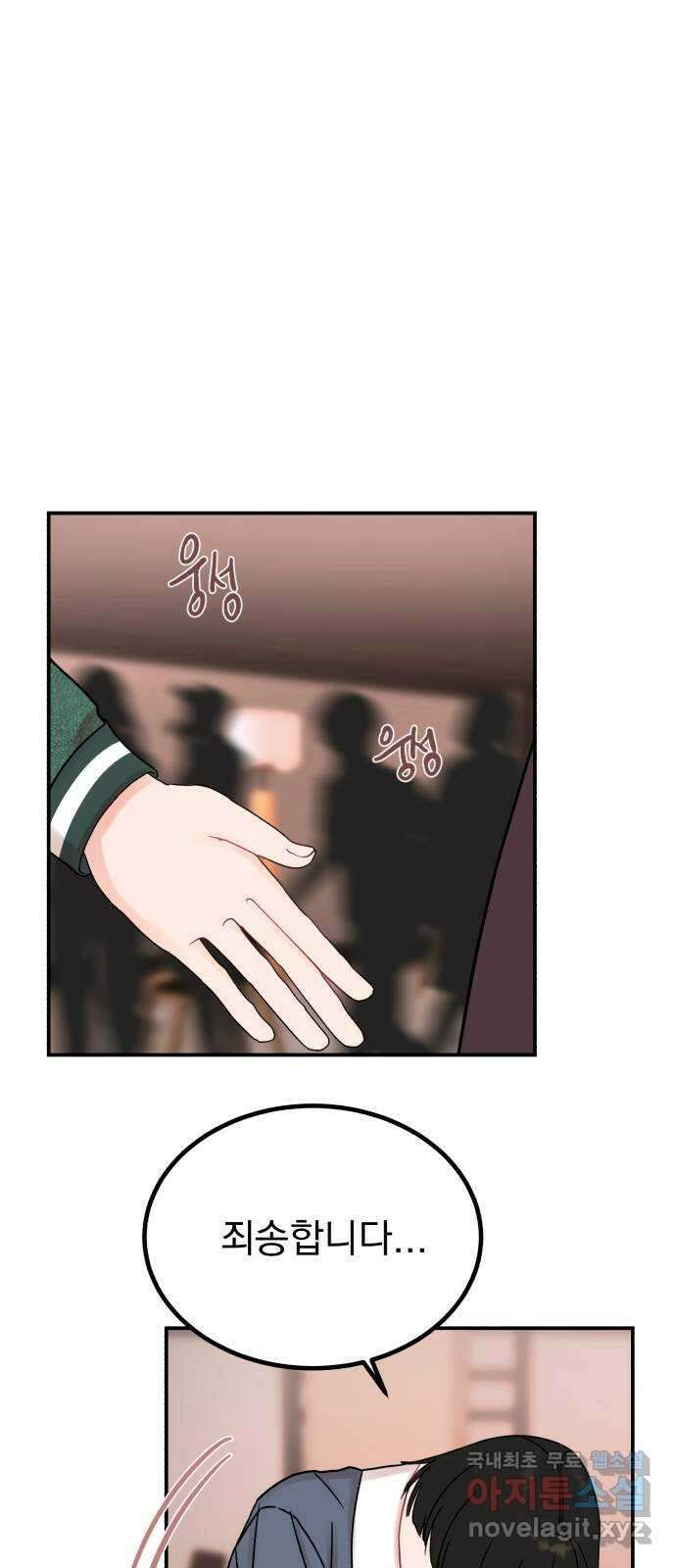 위험한 남편을 길들이는 법 50화: 망나니 녀석 8