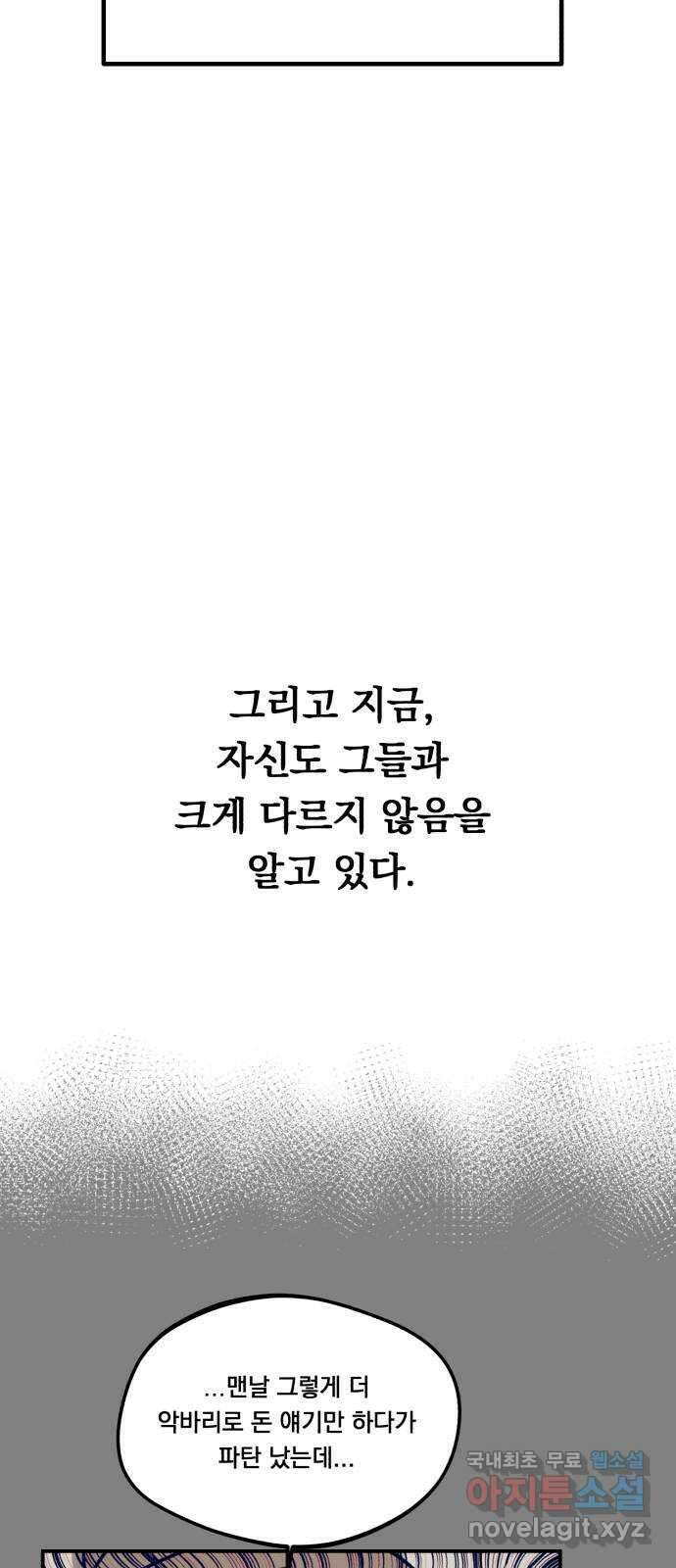 위험한 남편을 길들이는 법 50화: 망나니 녀석 13