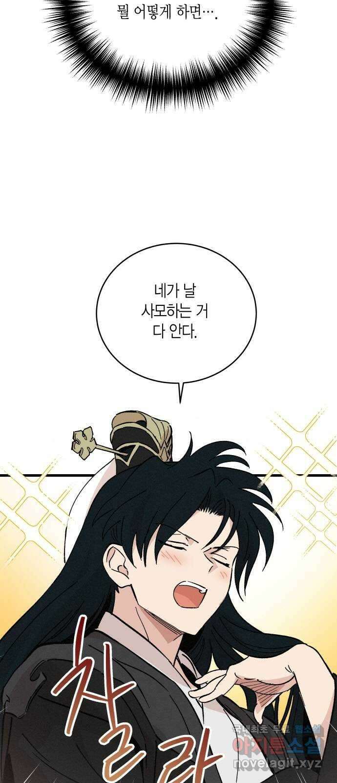 후궁 스캔들 52화 4