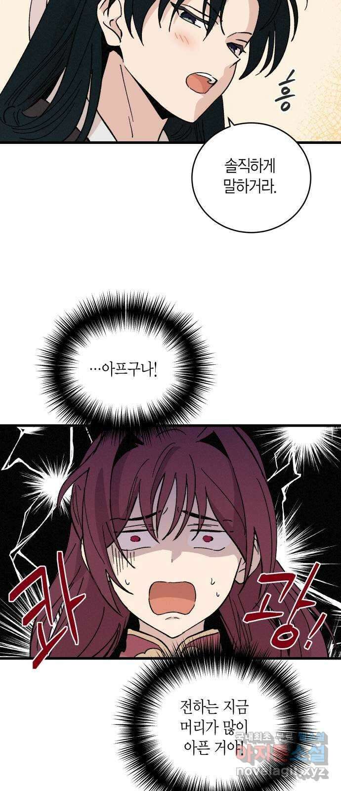 후궁 스캔들 52화 6