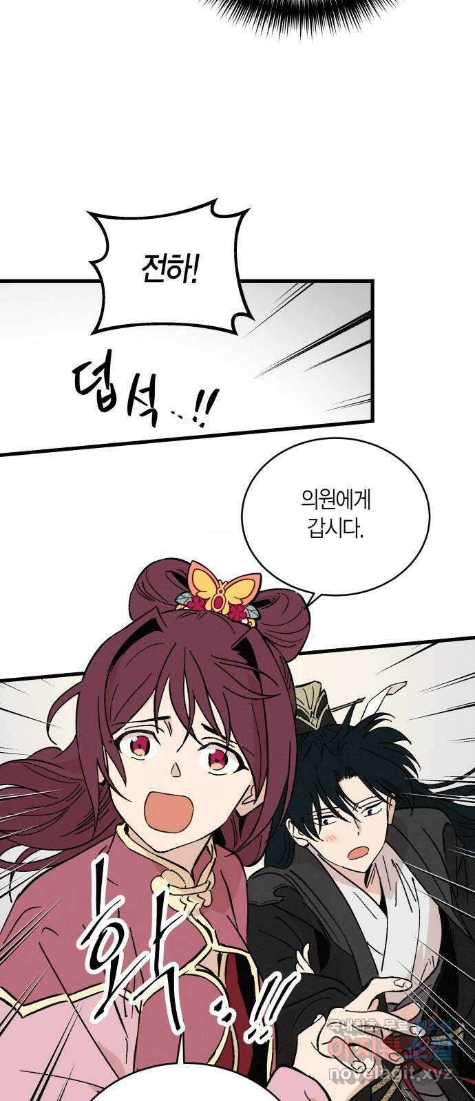 후궁 스캔들 52화 7