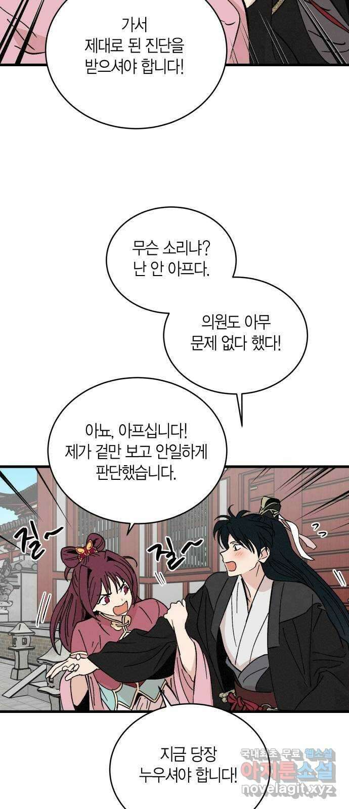 후궁 스캔들 52화 8