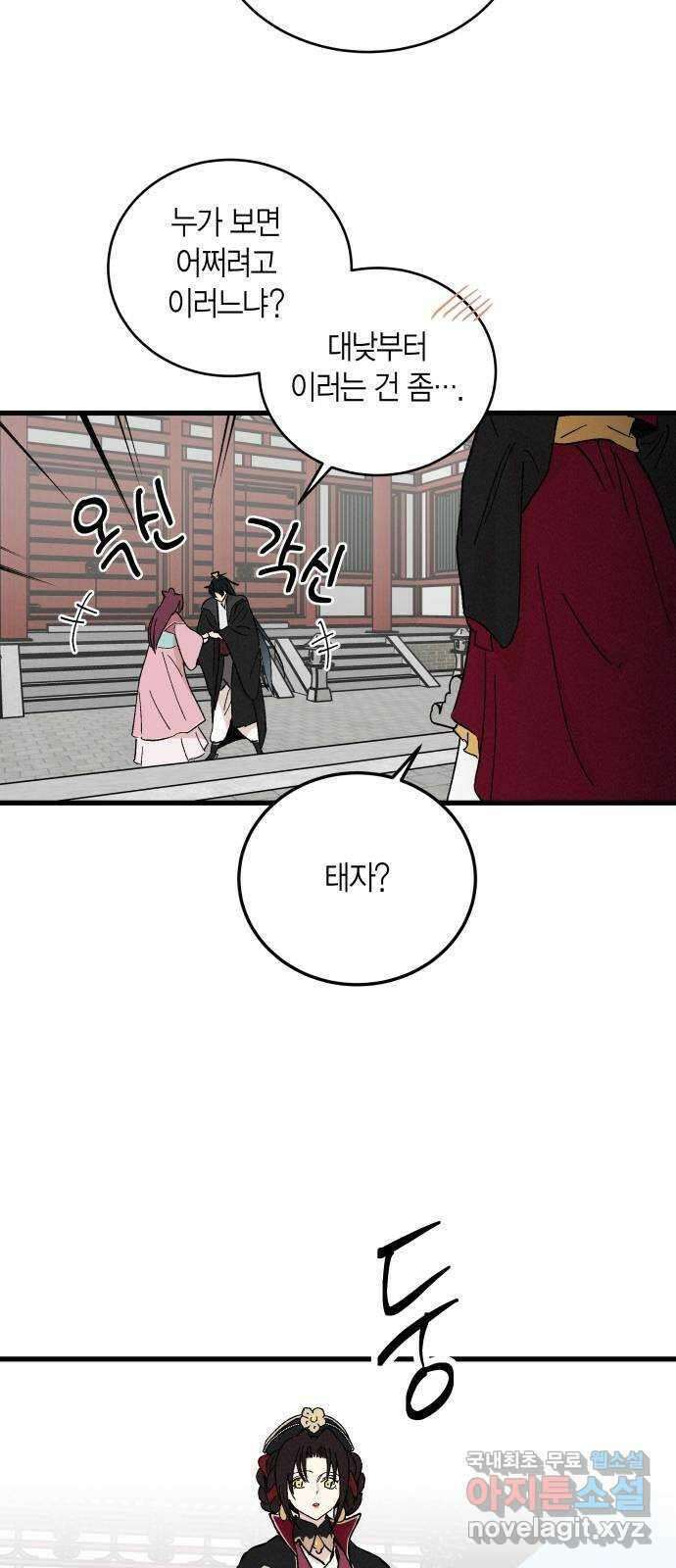 후궁 스캔들 52화 9
