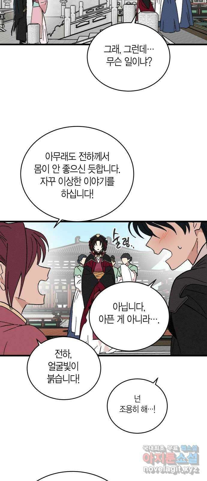 후궁 스캔들 52화 11