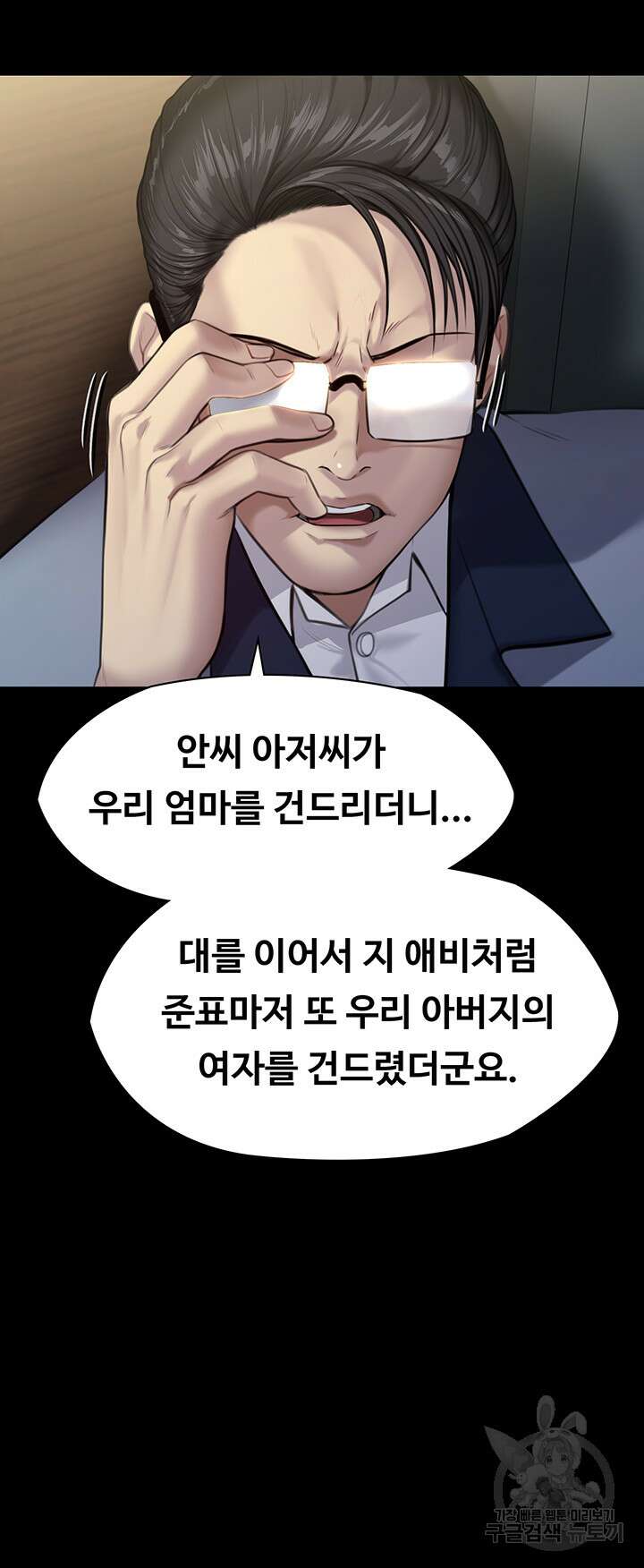 집주인 딸내미 247화 3