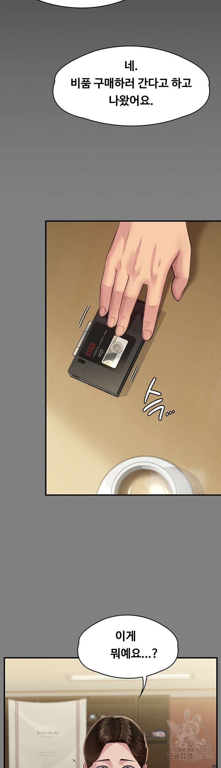 집주인 딸내미 247화 10