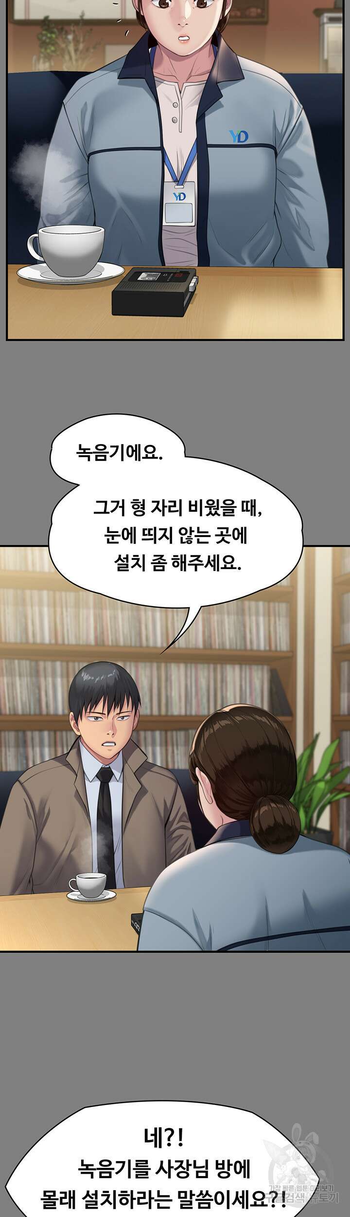 집주인 딸내미 247화 11