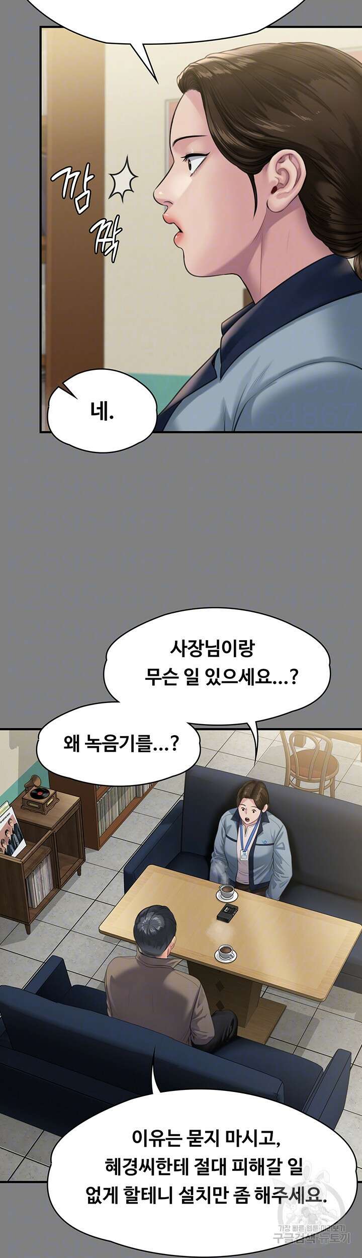 집주인 딸내미 247화 12