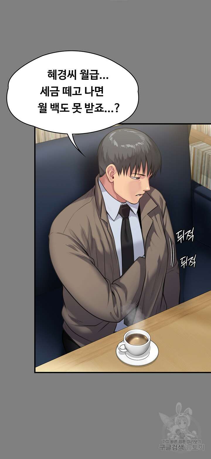 집주인 딸내미 247화 13