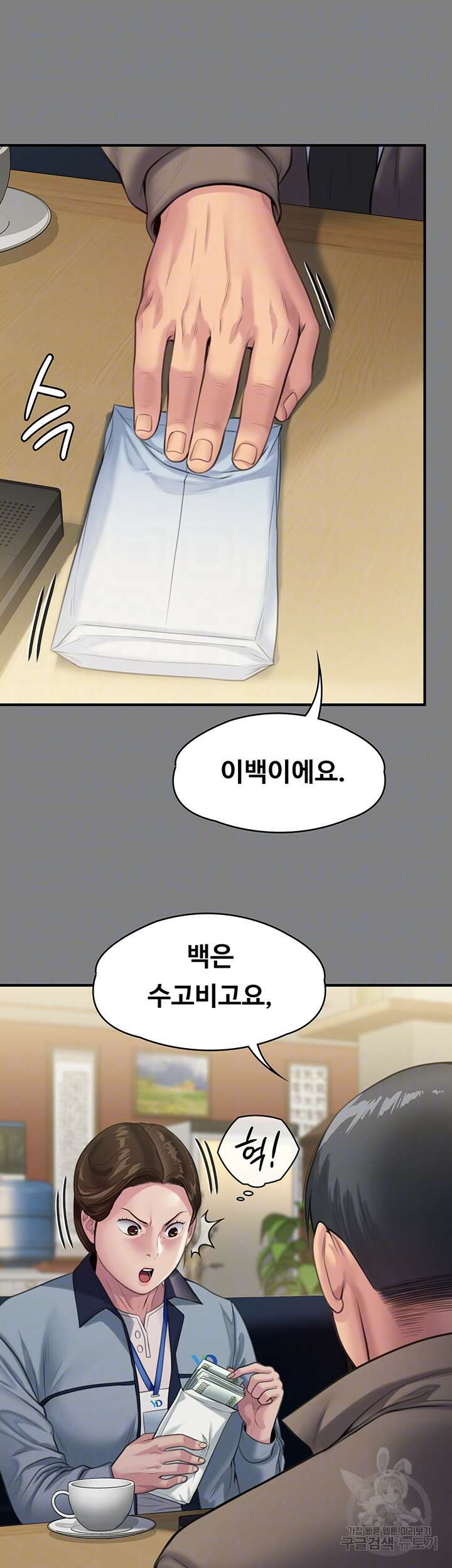 집주인 딸내미 247화 14