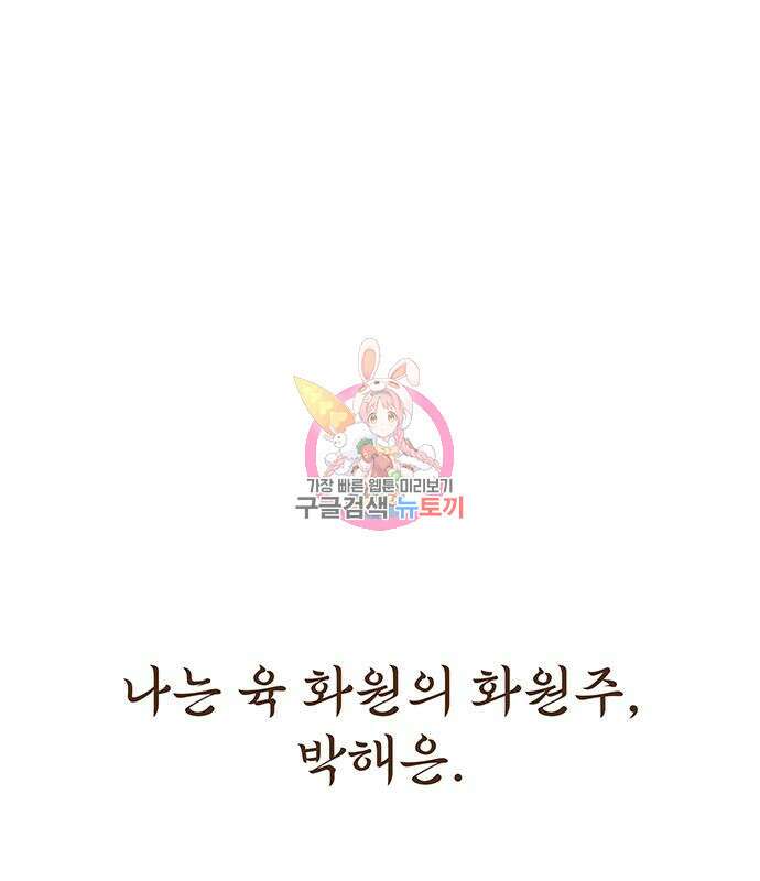 약빨이 신선함 21화 1
