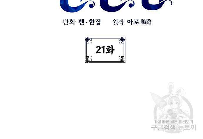 약빨이 신선함 21화 9