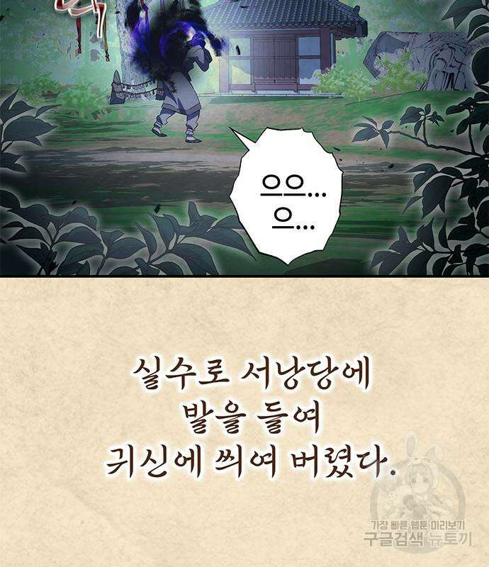 약빨이 신선함 21화 15