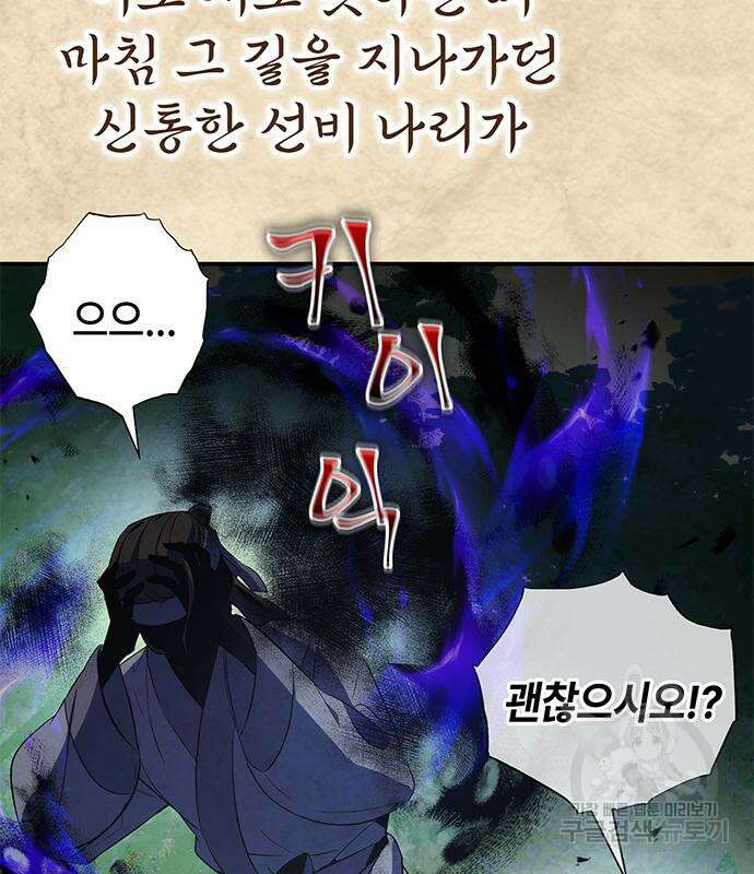 약빨이 신선함 21화 17