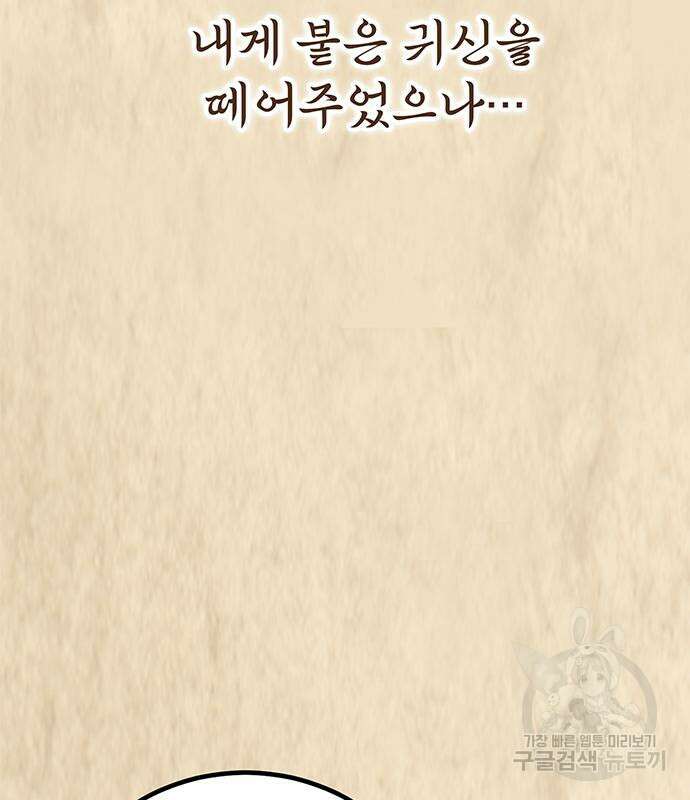 약빨이 신선함 21화 19