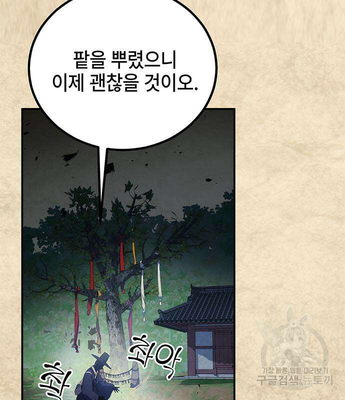 약빨이 신선함 21화 20