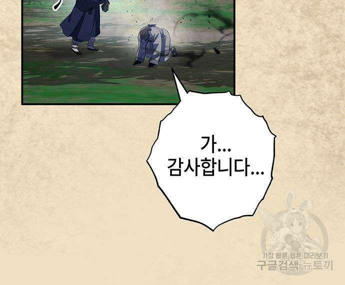 약빨이 신선함 21화 21