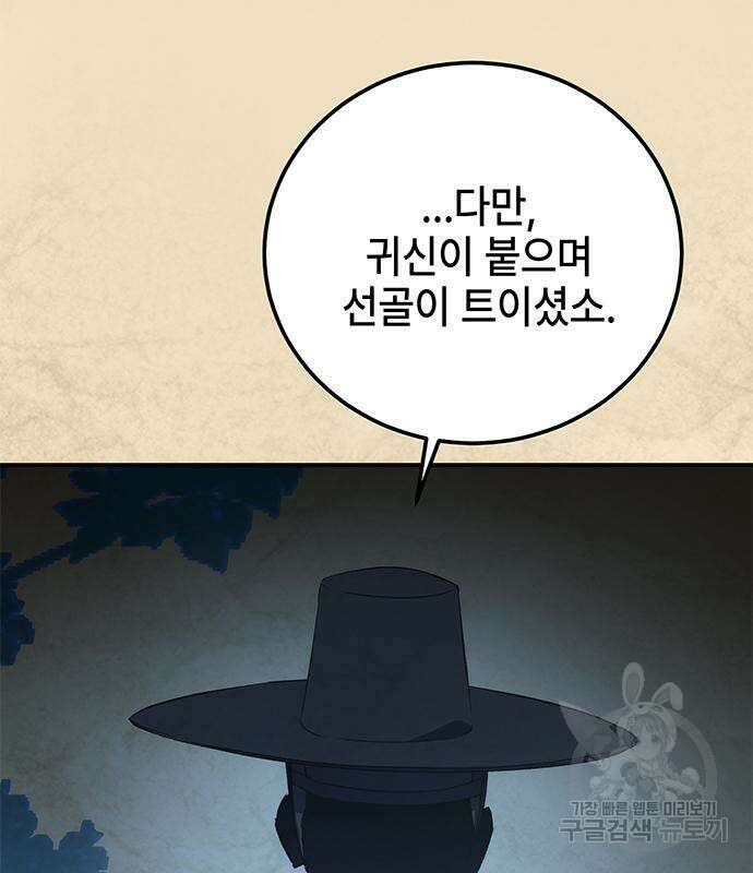 약빨이 신선함 21화 23