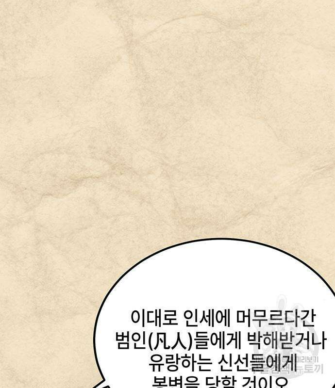 약빨이 신선함 21화 25