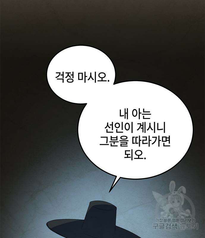 약빨이 신선함 21화 28