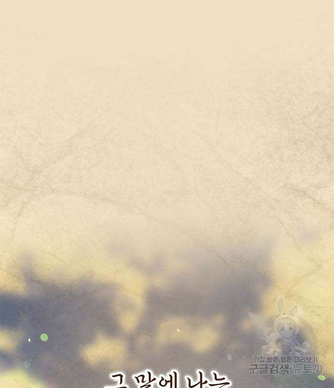 약빨이 신선함 21화 31