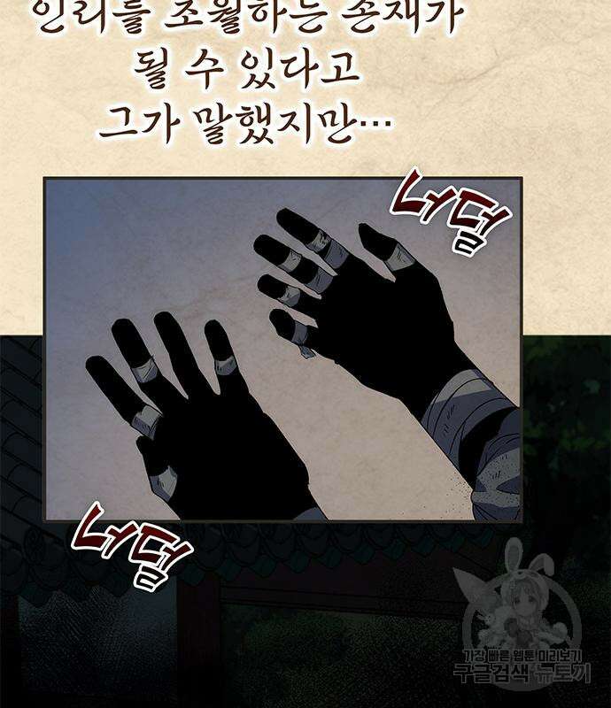 약빨이 신선함 21화 34