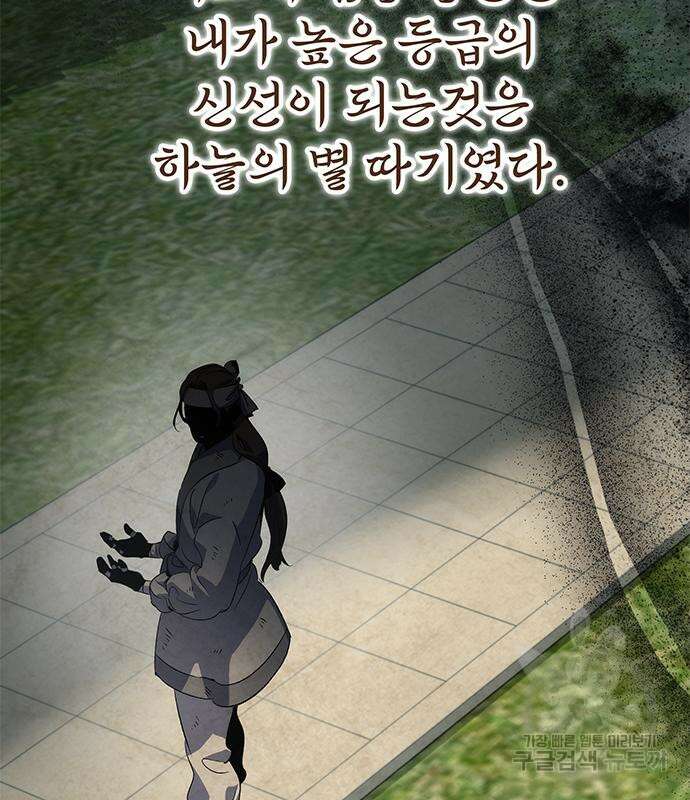 약빨이 신선함 21화 36