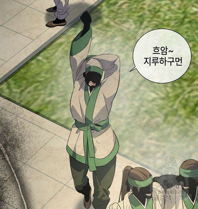 약빨이 신선함 21화 37