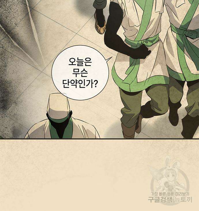 약빨이 신선함 21화 38