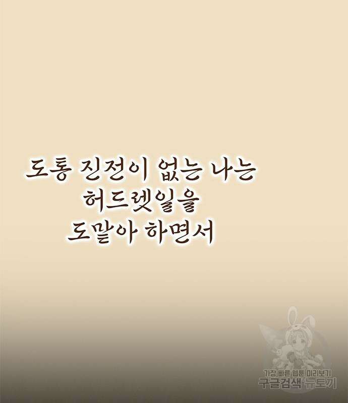 약빨이 신선함 21화 39