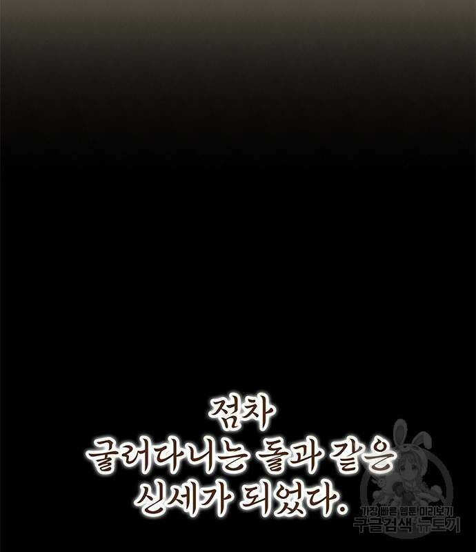 약빨이 신선함 21화 40