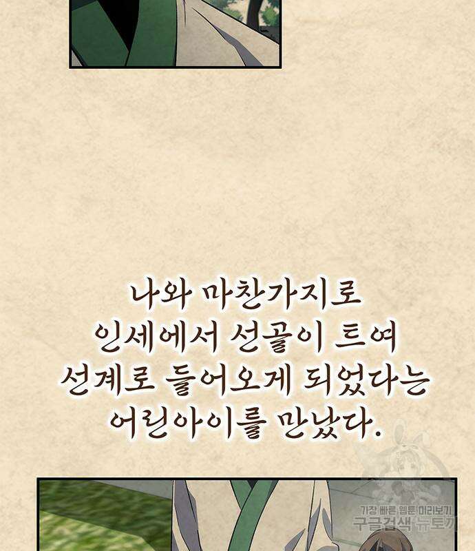 약빨이 신선함 21화 45