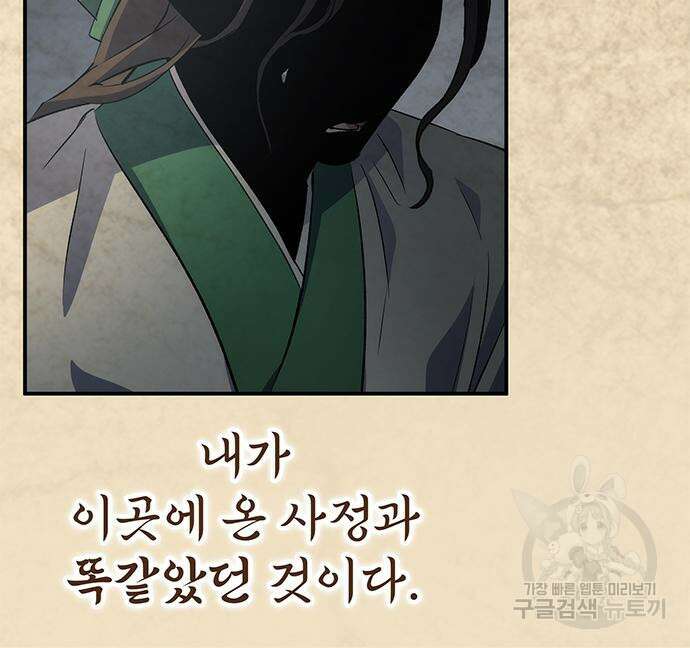 약빨이 신선함 21화 49