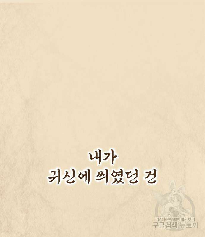 약빨이 신선함 21화 50