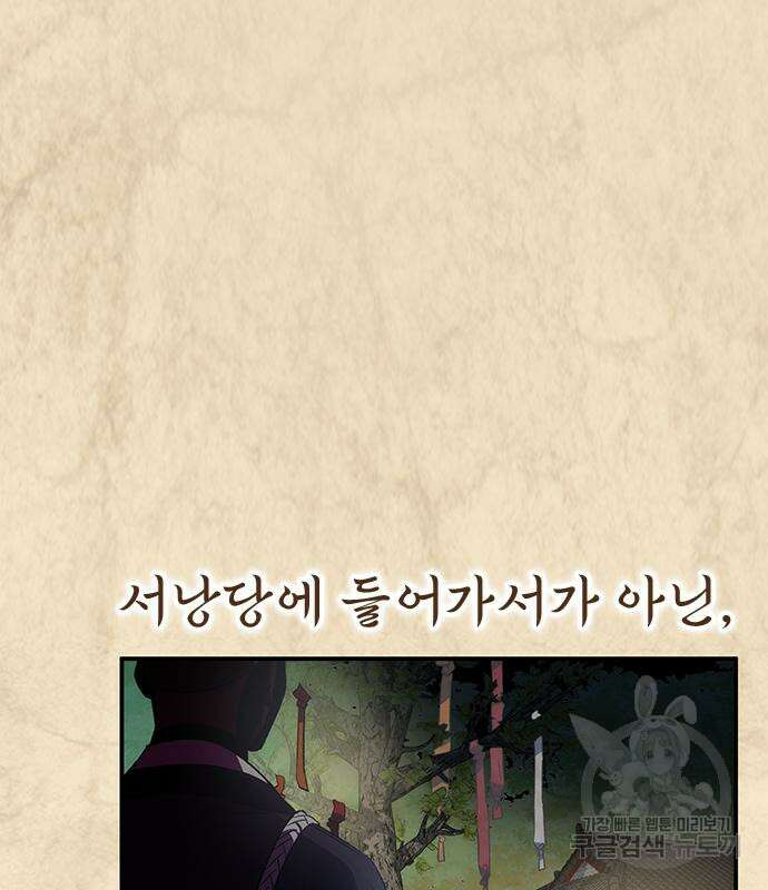 약빨이 신선함 21화 51