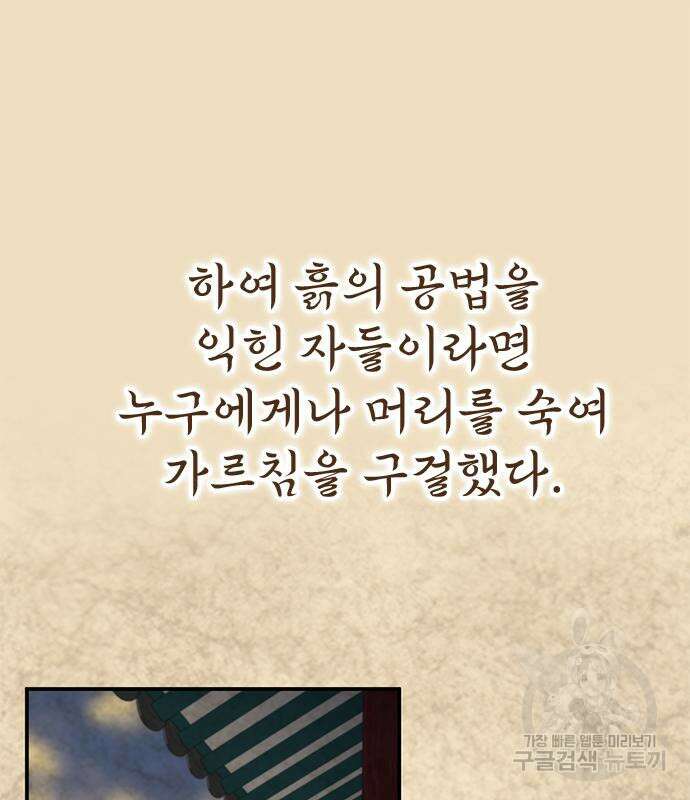 약빨이 신선함 21화 61