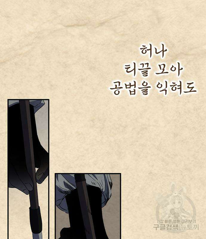 약빨이 신선함 21화 64