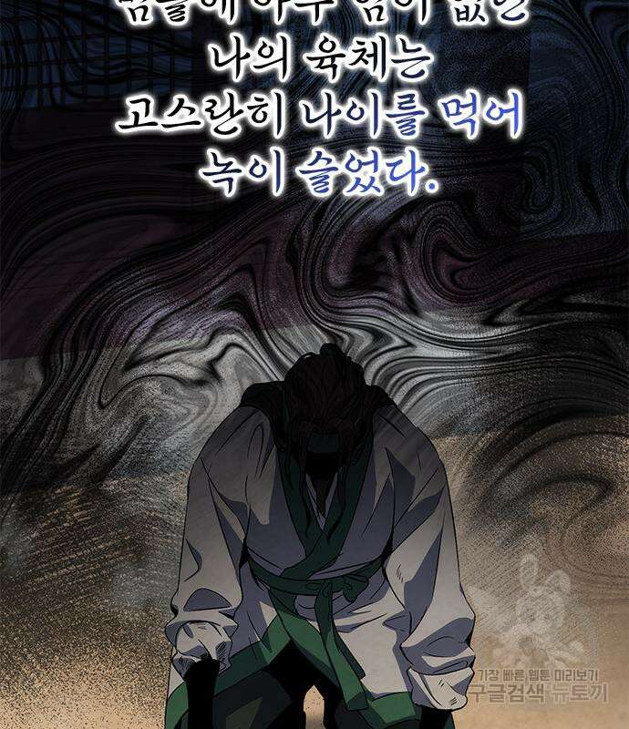 약빨이 신선함 21화 67