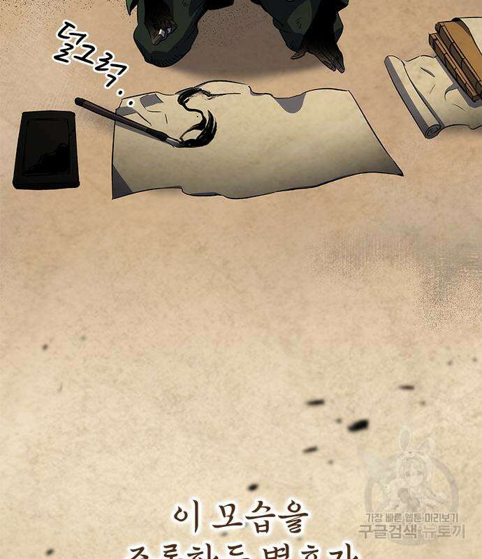 약빨이 신선함 21화 68