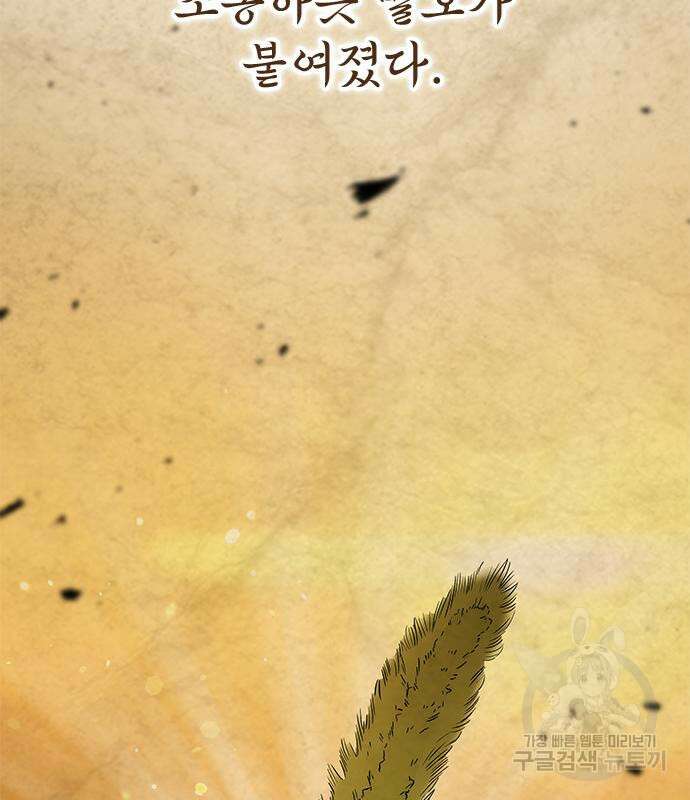 약빨이 신선함 21화 69