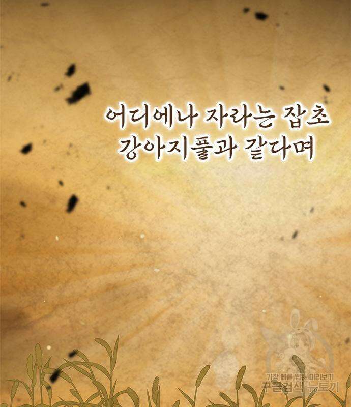 약빨이 신선함 21화 72