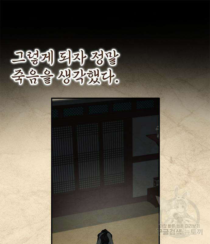 약빨이 신선함 21화 75