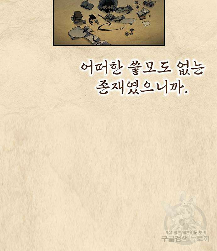 약빨이 신선함 21화 76