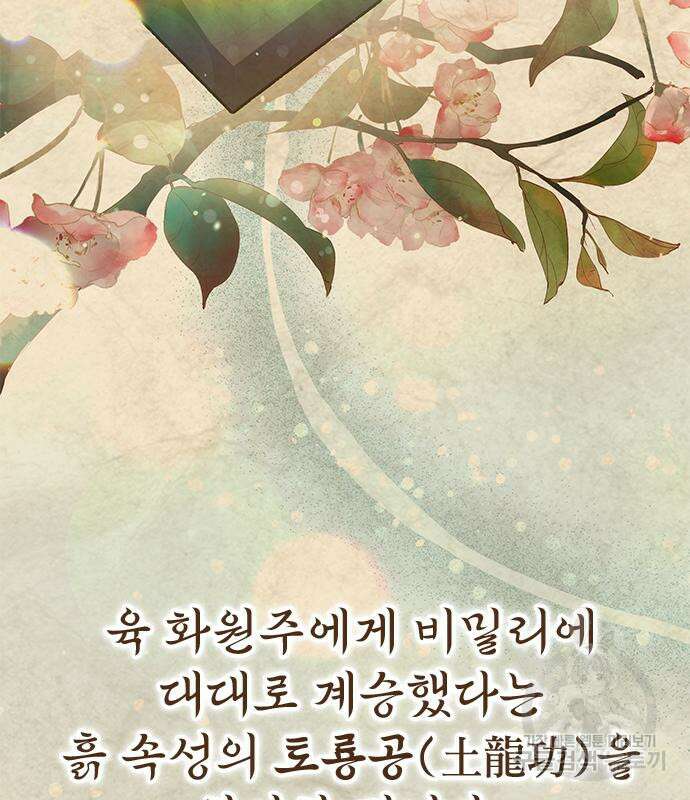 약빨이 신선함 21화 86