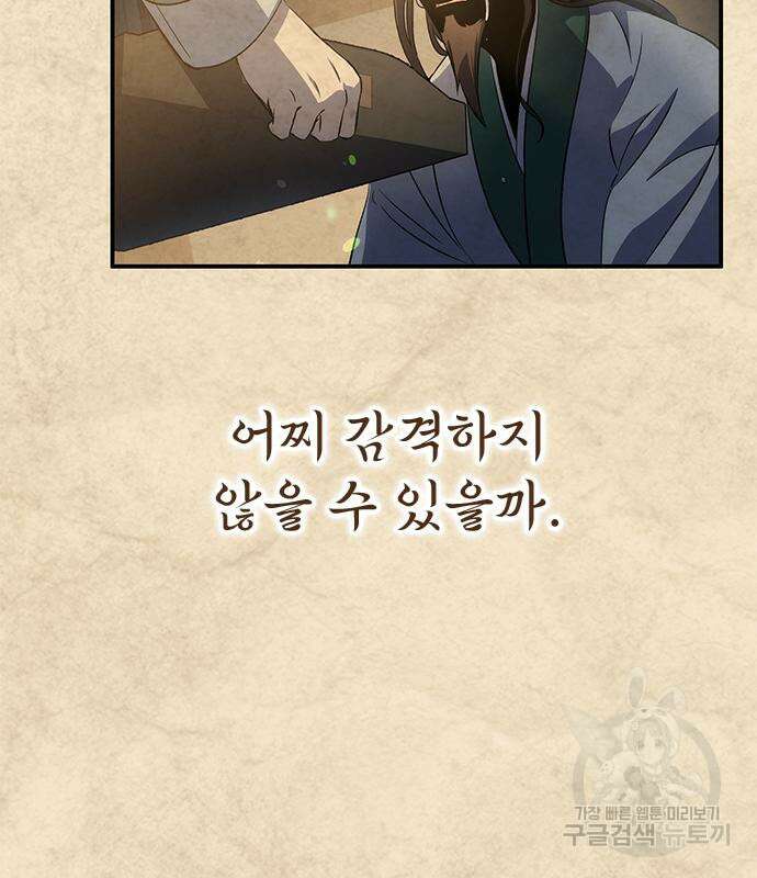 약빨이 신선함 21화 88