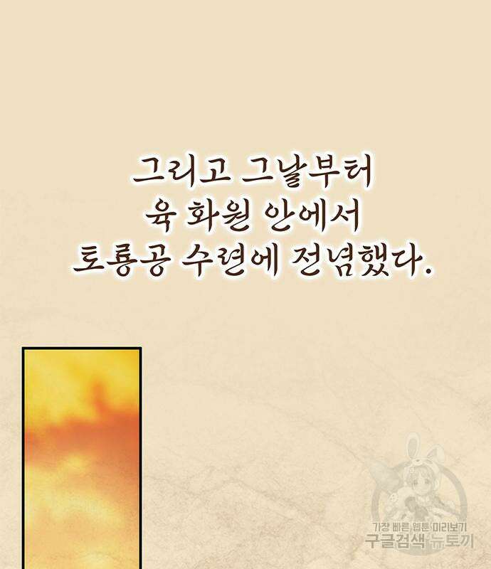 약빨이 신선함 21화 92