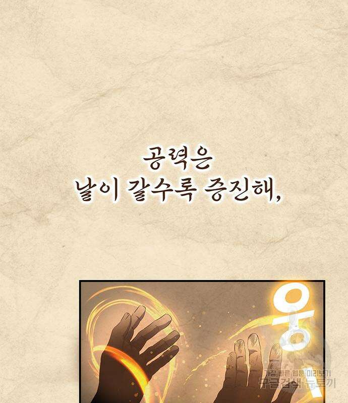 약빨이 신선함 21화 94