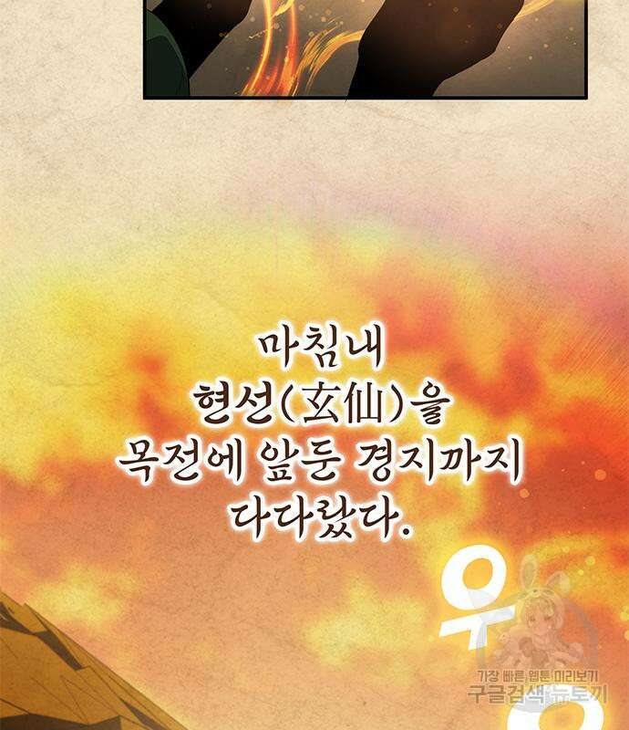 약빨이 신선함 21화 95